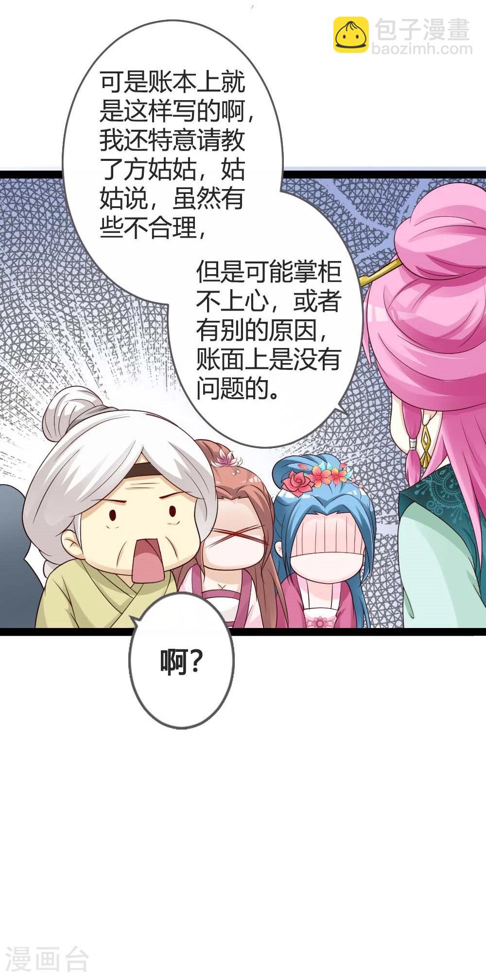 第19话 四小姐清账-第20话