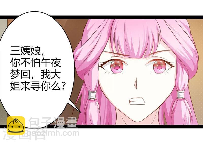 重生醫妃狠角色 - 第5話 宮中傳來噩耗 - 2