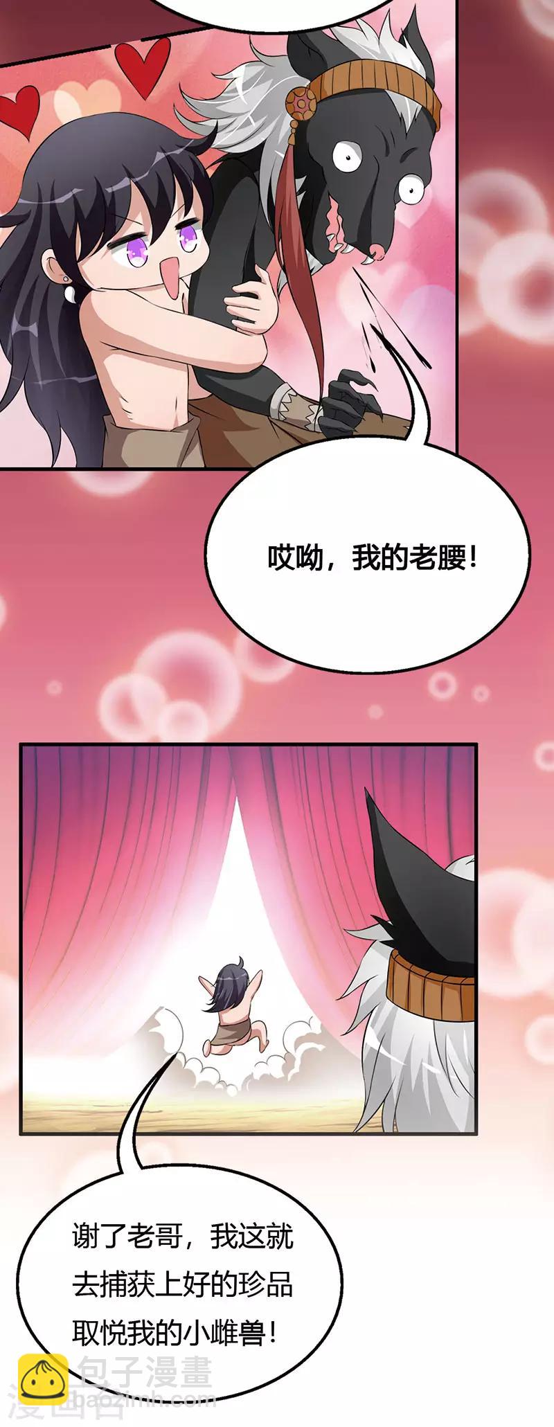 番外1 另一个世界-第66话