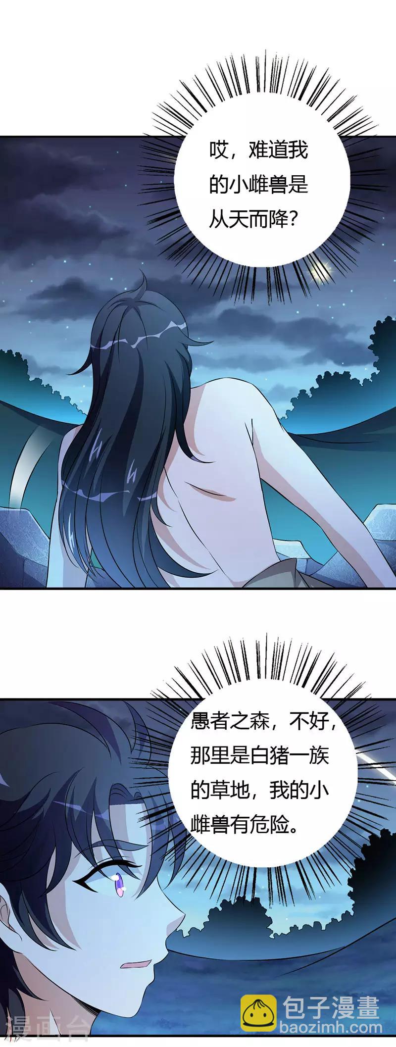 番外1 另一个世界-第66话