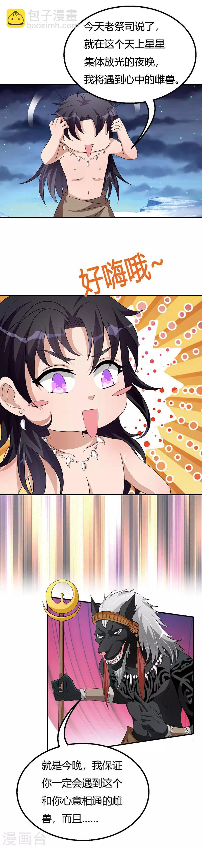 番外1 另一个世界-第66话