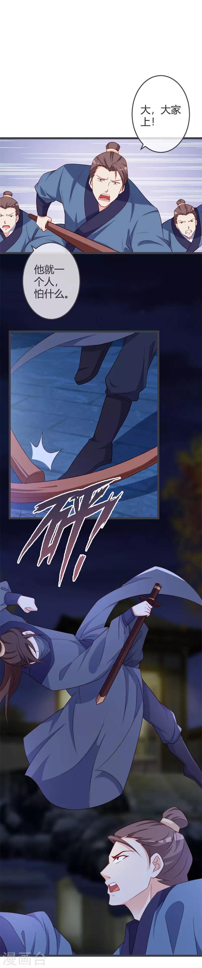 第64话 有刺客！-第68话