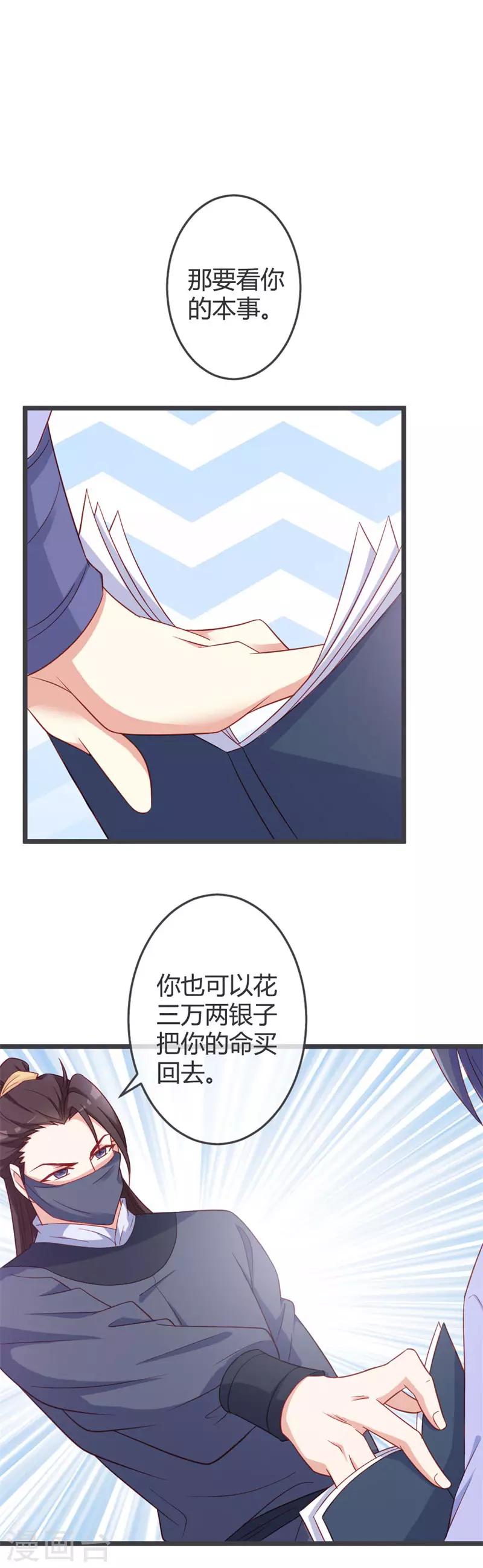 第64话 有刺客！-第68话