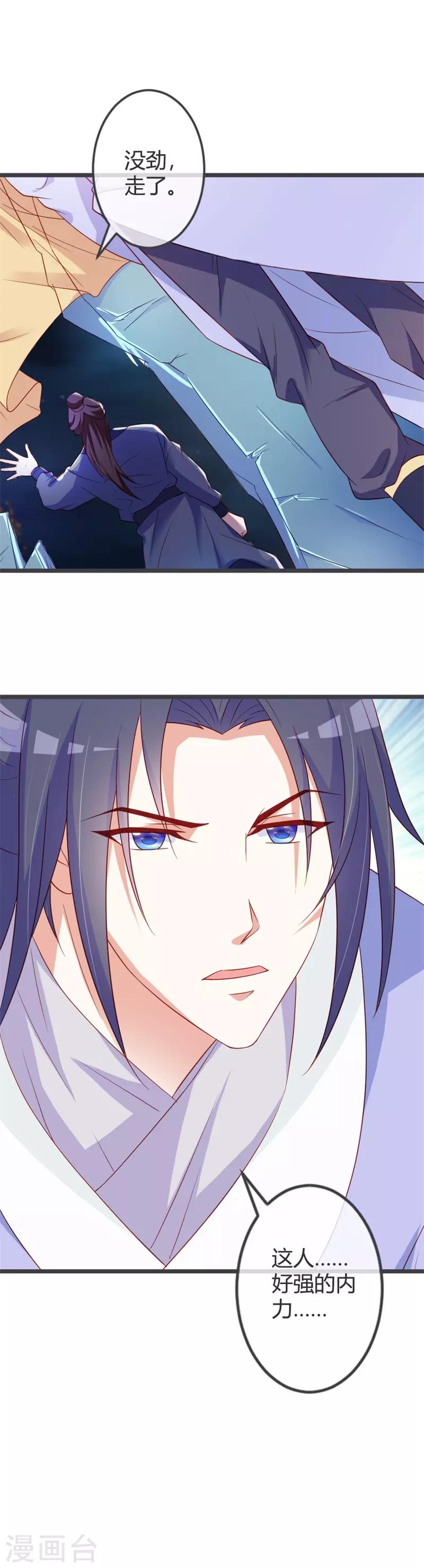 第64话 有刺客！-第68话