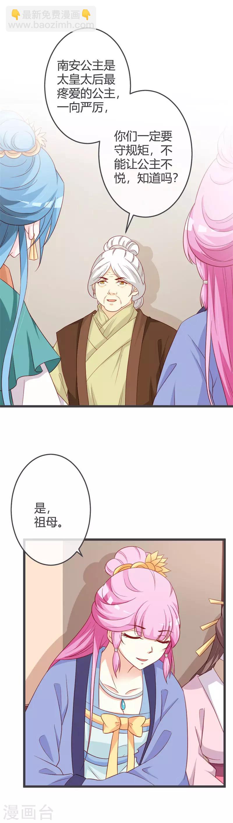 第64话 有刺客！-第68话