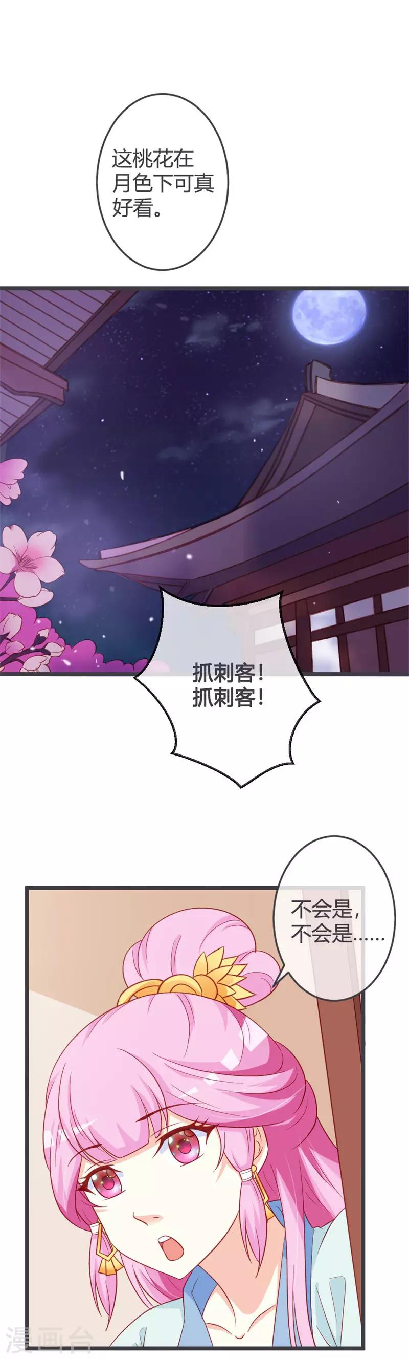第64话 有刺客！-第68话