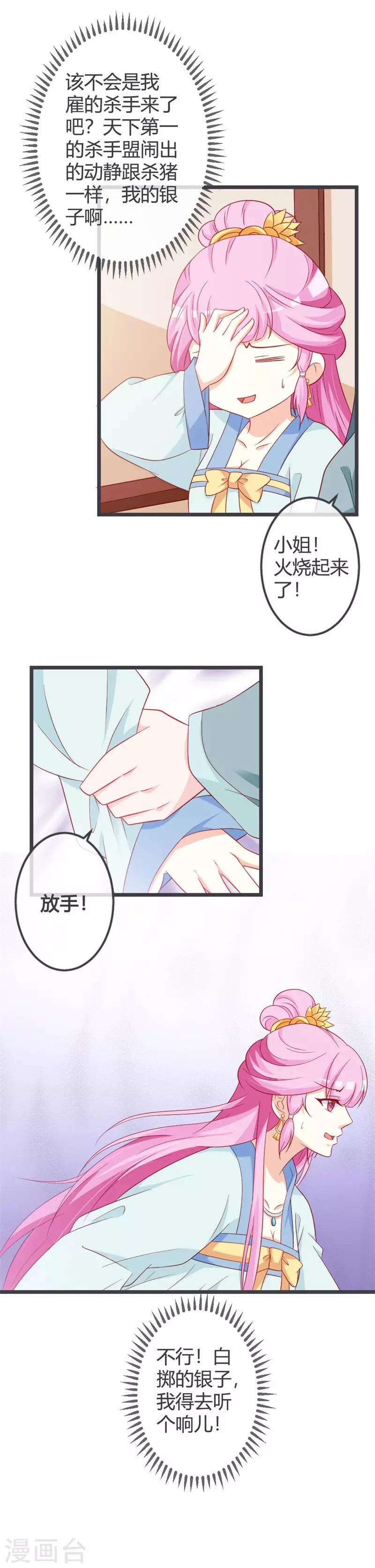 第64话 有刺客！-第68话