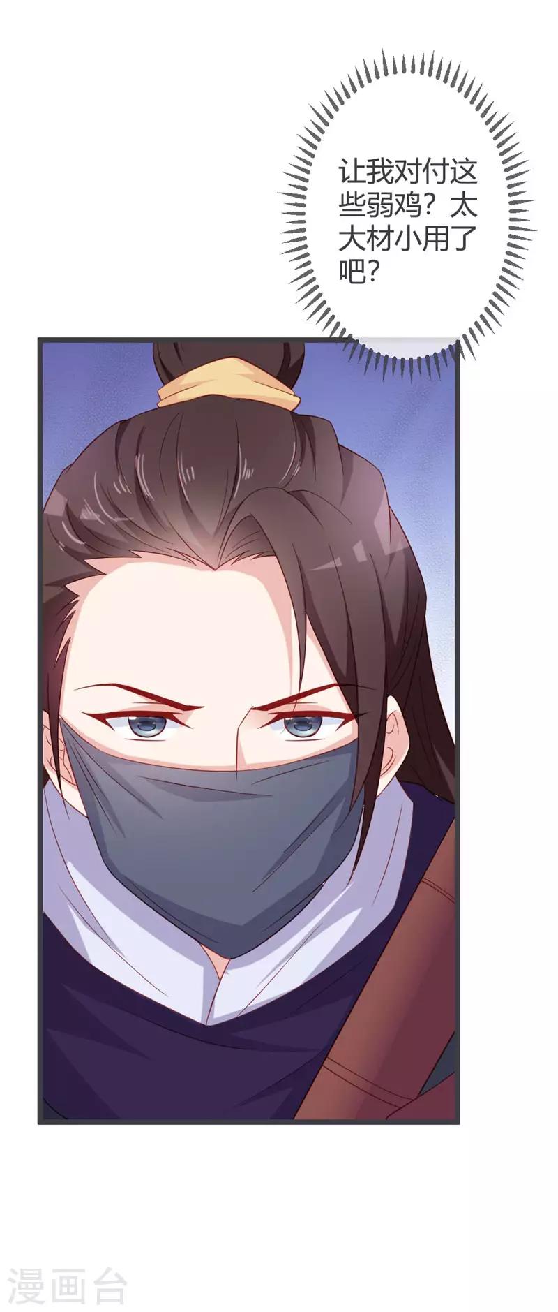 第64话 有刺客！-第68话