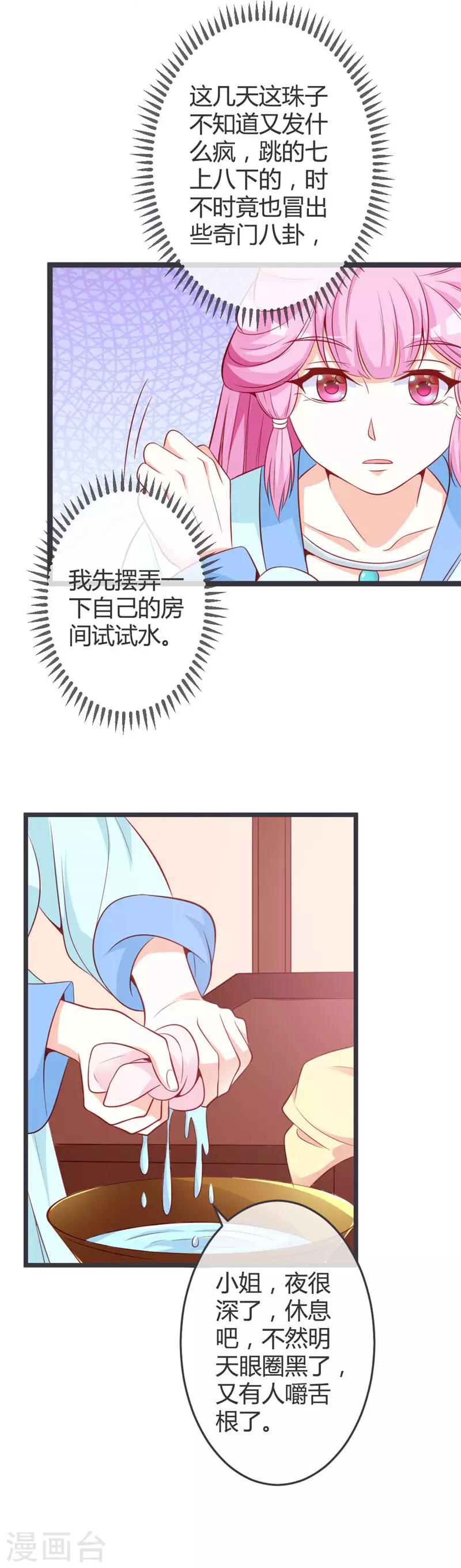 第66话 你竟如此讨厌本王？-第70话