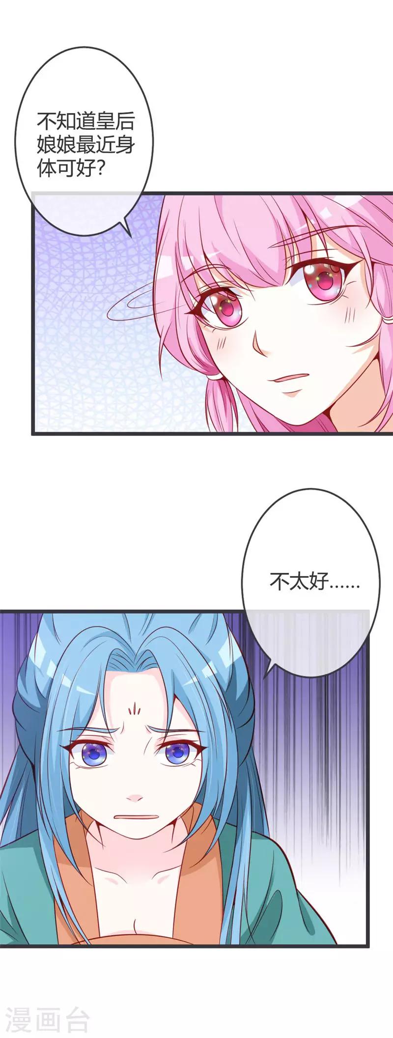 第66话 你竟如此讨厌本王？-第70话