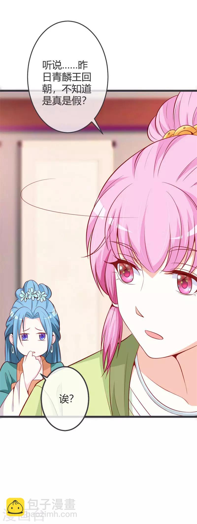 第66话 你竟如此讨厌本王？-第70话