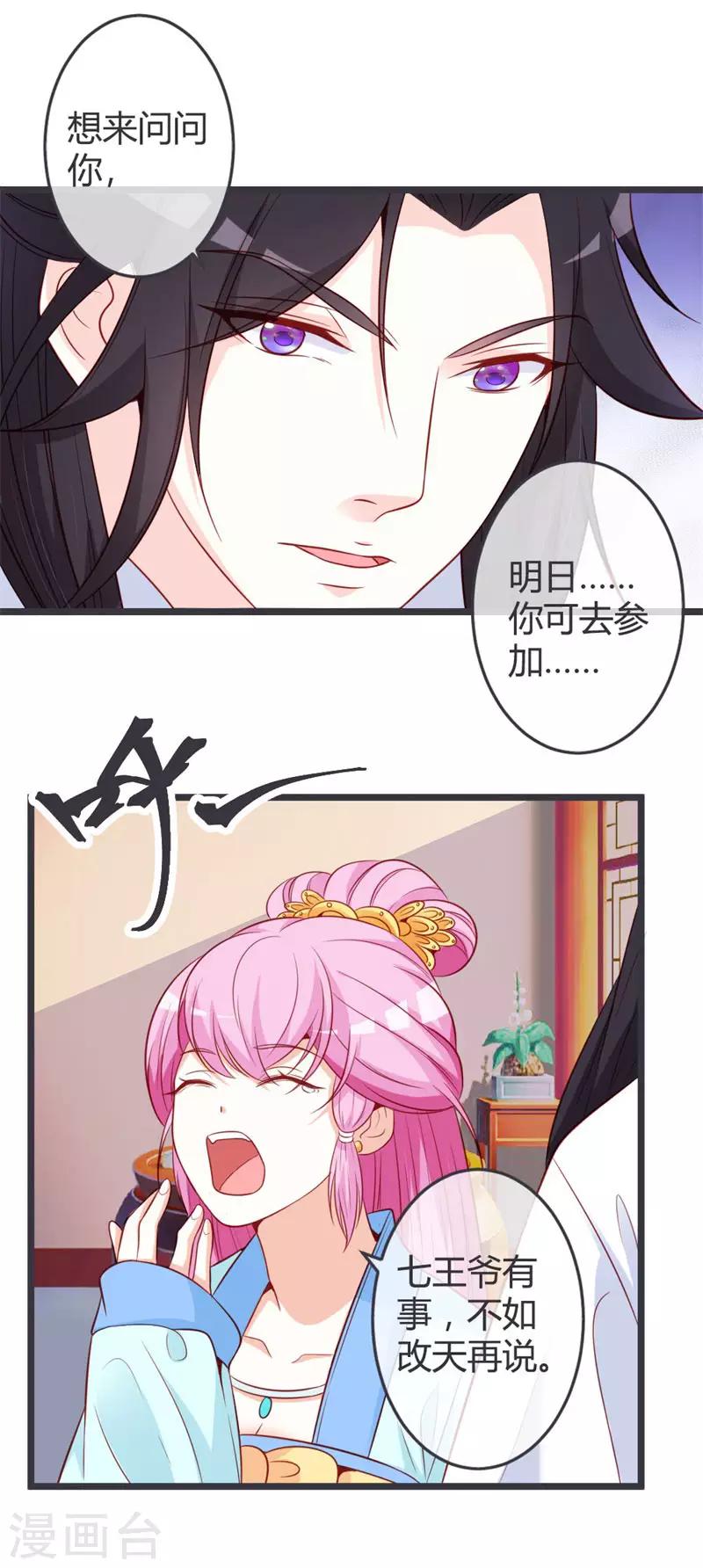 第66话 你竟如此讨厌本王？-第70话