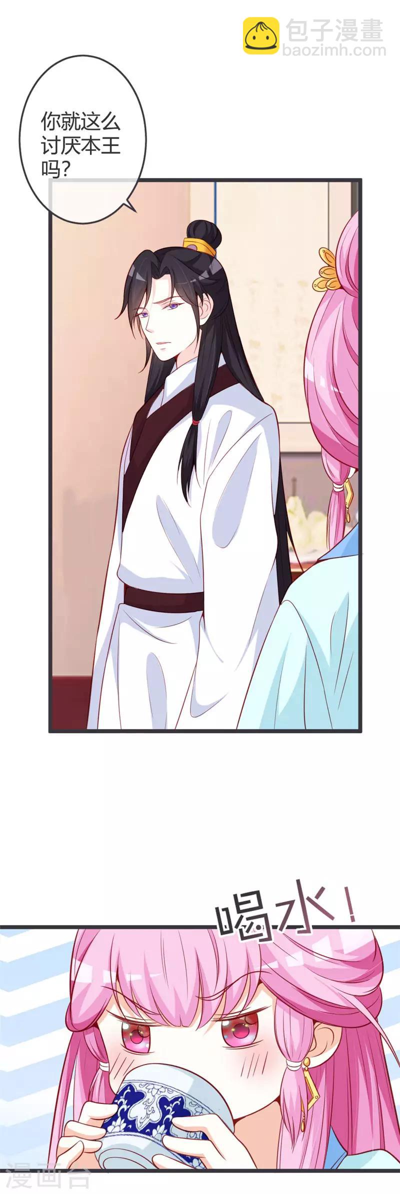 第66话 你竟如此讨厌本王？-第70话