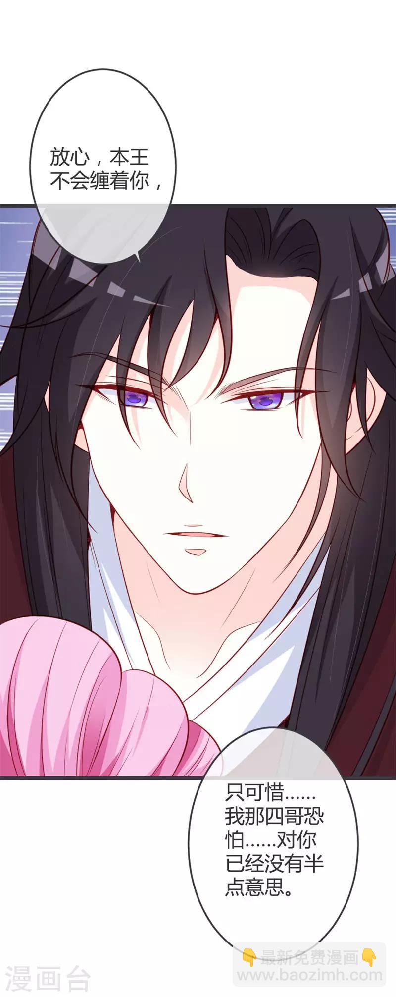 第66话 你竟如此讨厌本王？-第70话