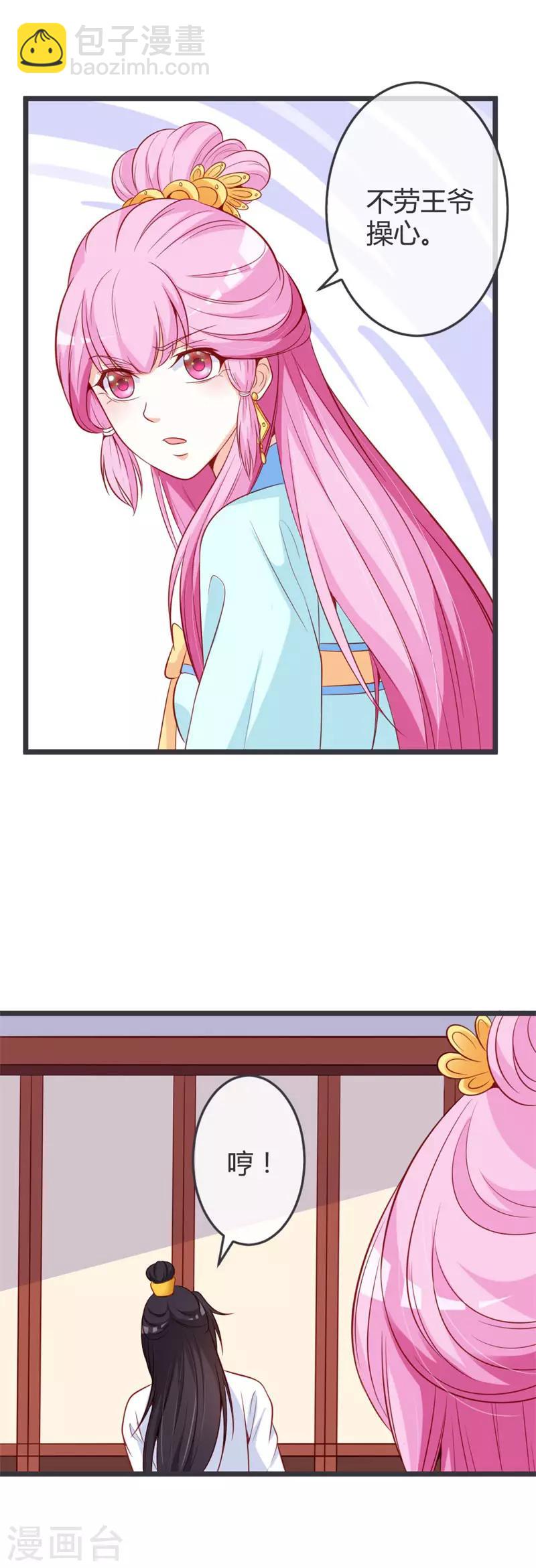 第66话 你竟如此讨厌本王？-第70话