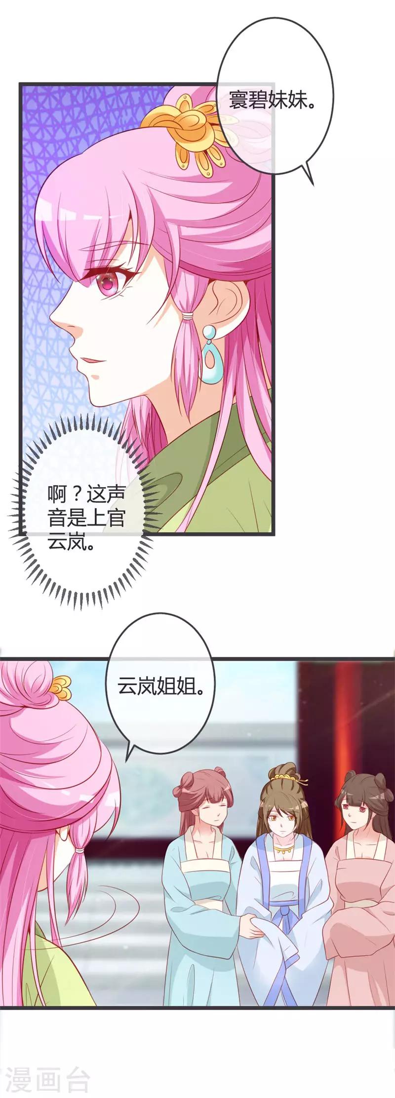 第68话 背后嚼舌根-第72话