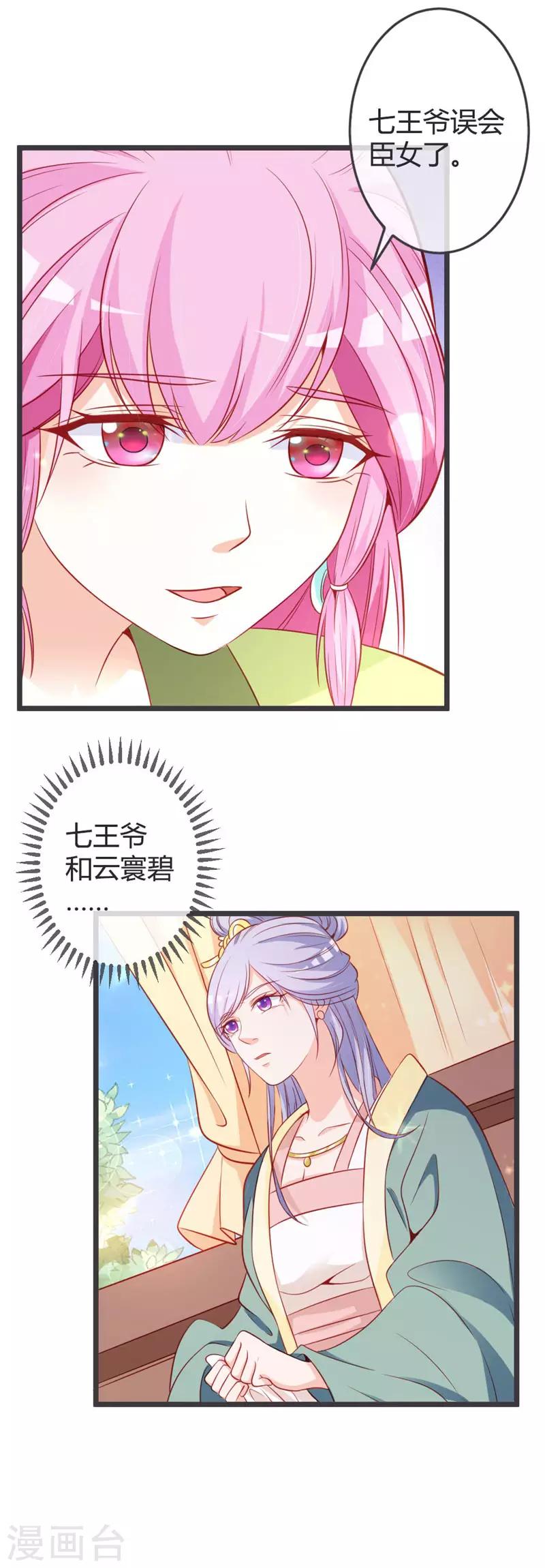 第68话 背后嚼舌根-第72话