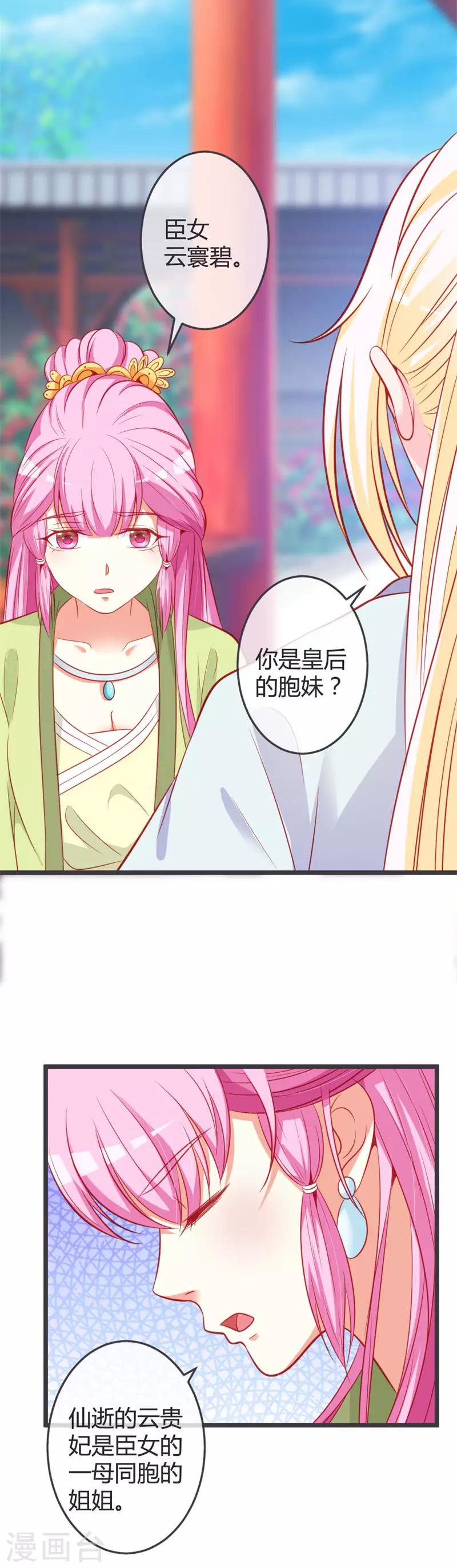 第70话 误扰青麟王-第74话