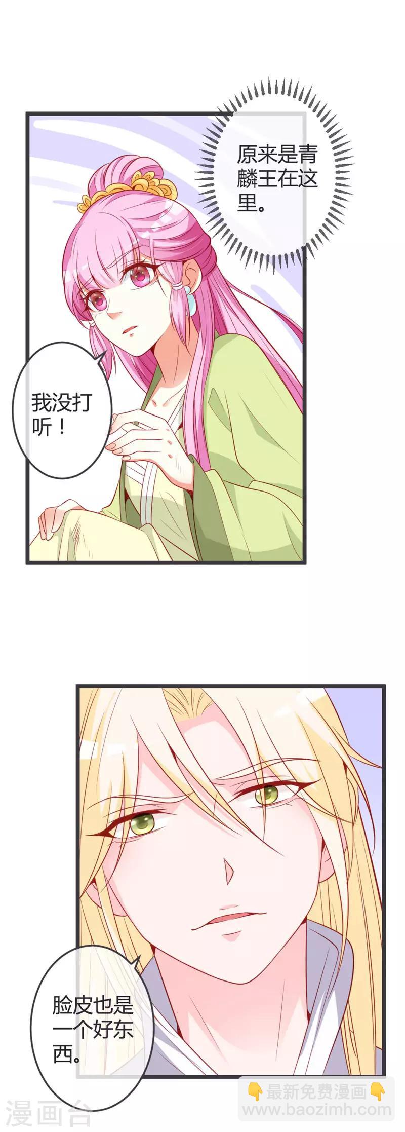 第70话 误扰青麟王-第74话