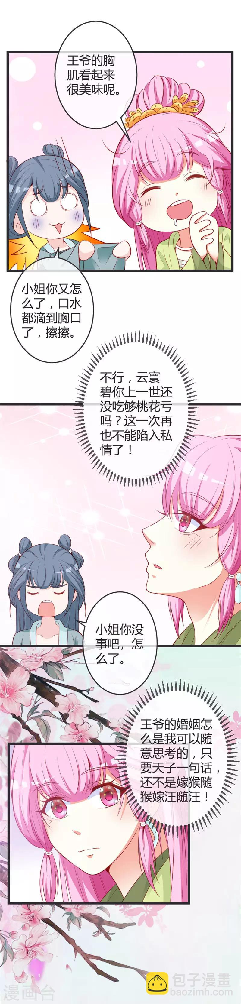 第72话 他是何人？-第76话