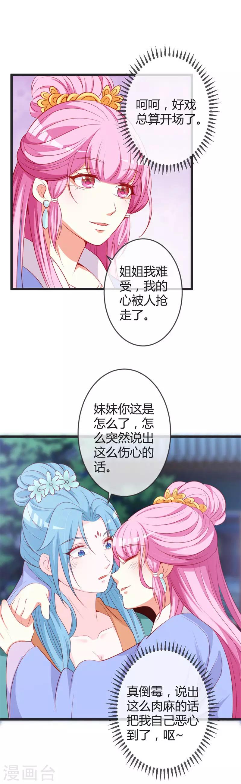 第76话 将计就计-第80话