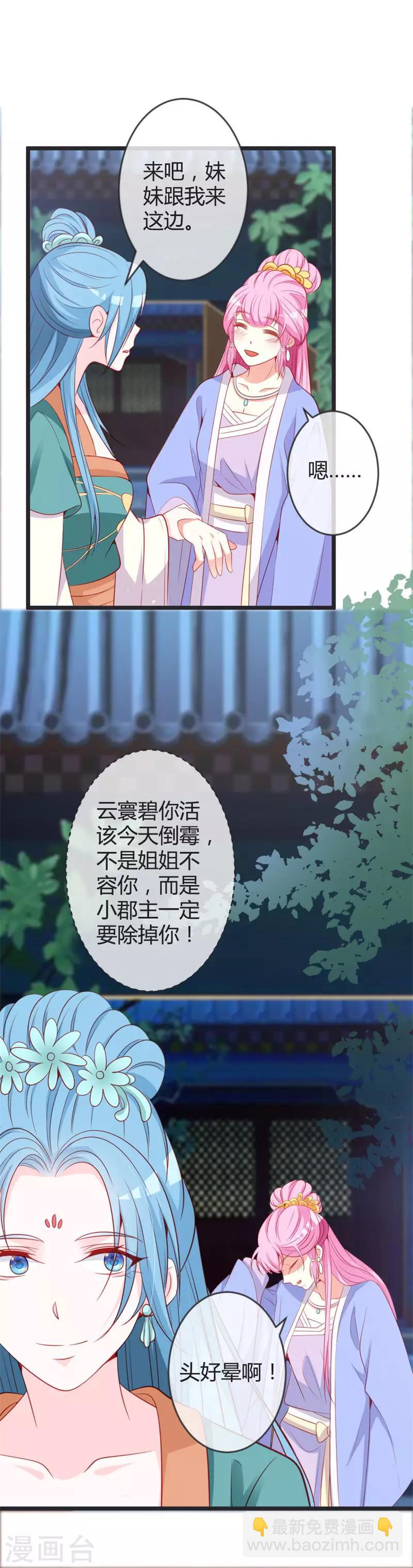 第76话 将计就计-第80话