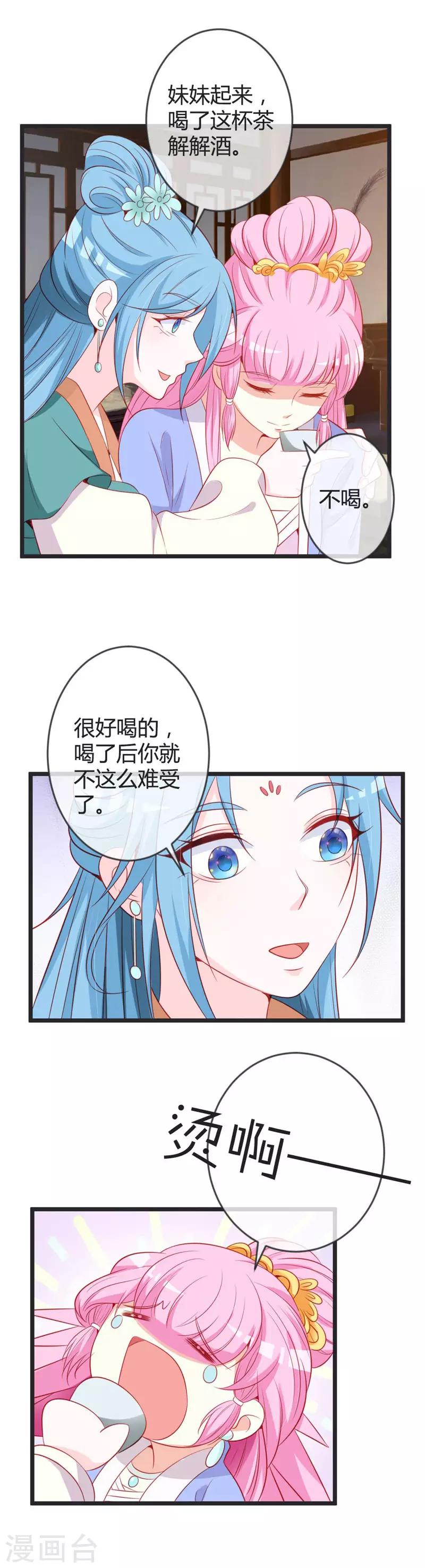 第76话 将计就计-第80话