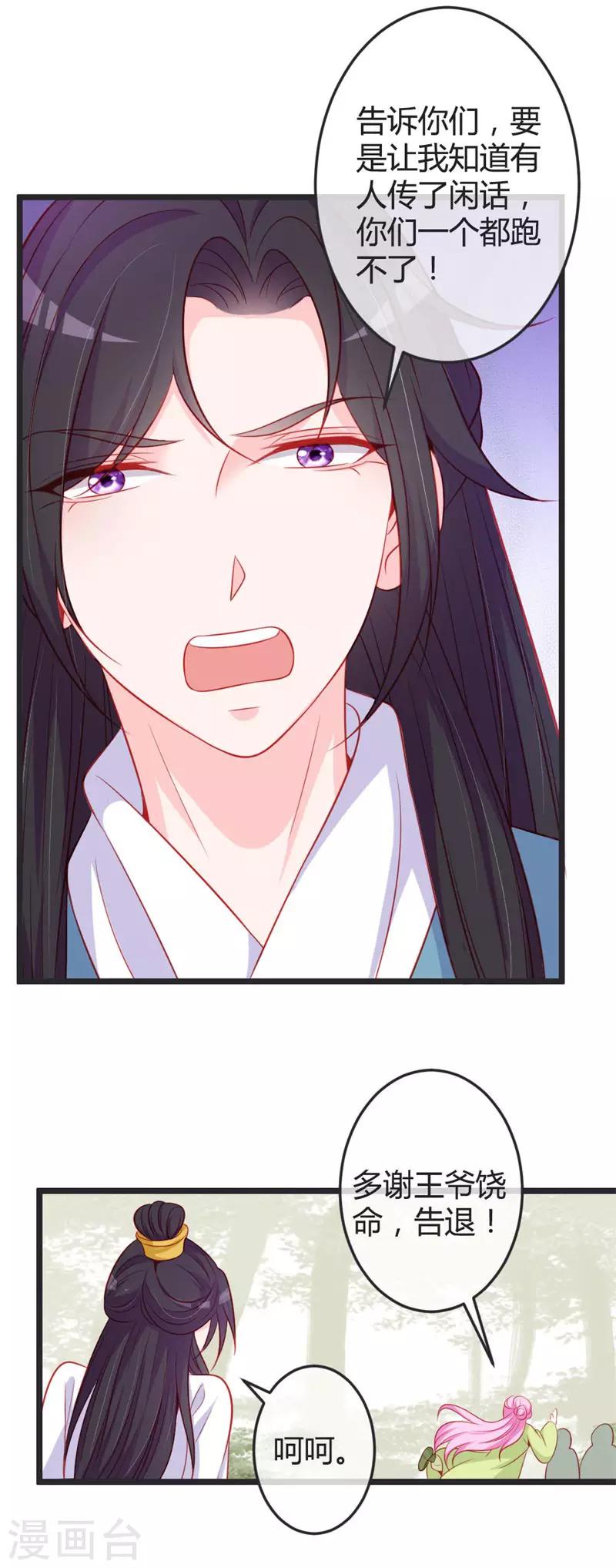 第76话 将计就计-第80话