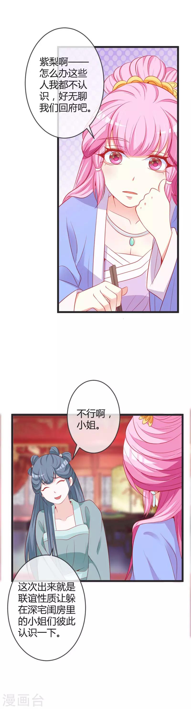 第76话 将计就计-第80话