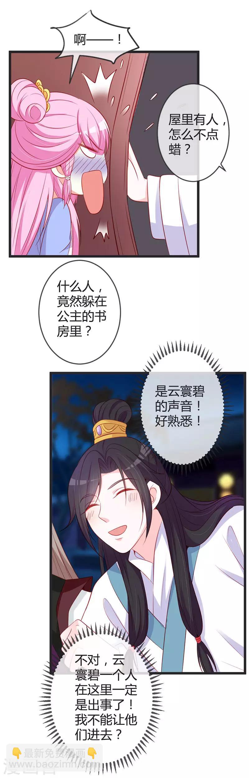 第78话 化险为夷-第82话