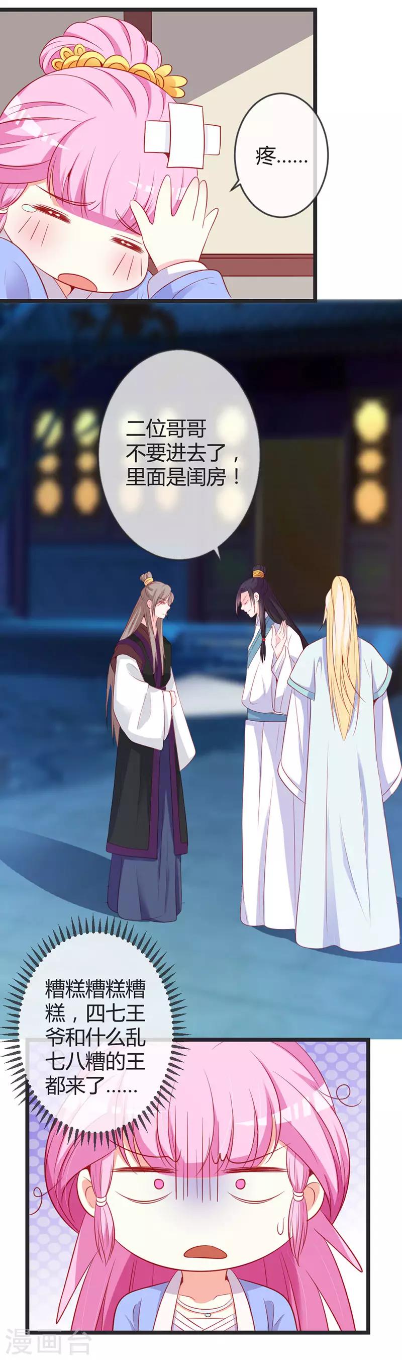 第78话 化险为夷-第82话