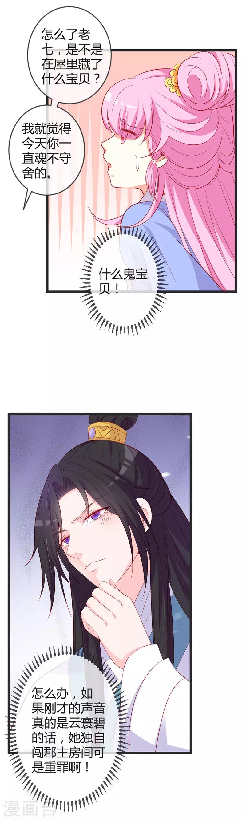 第78话 化险为夷-第82话