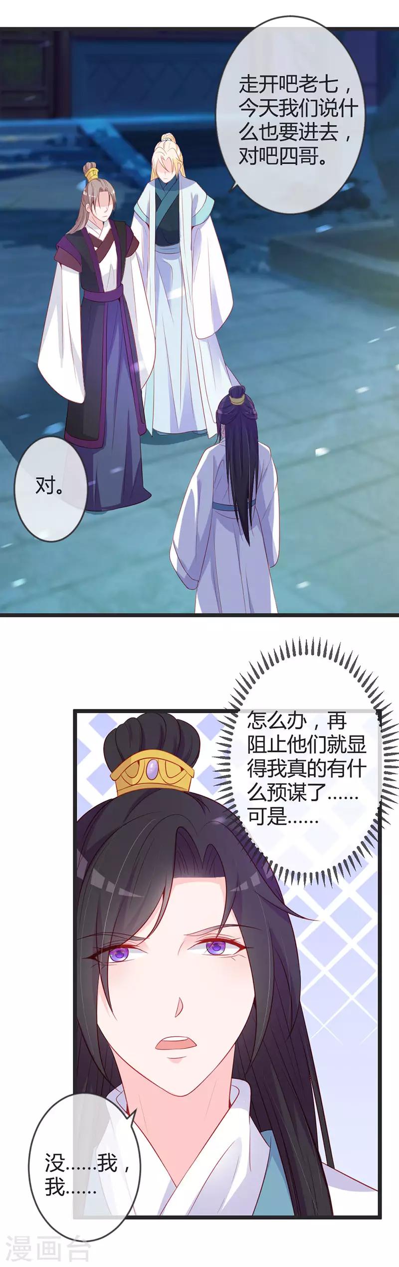 第78话 化险为夷-第82话