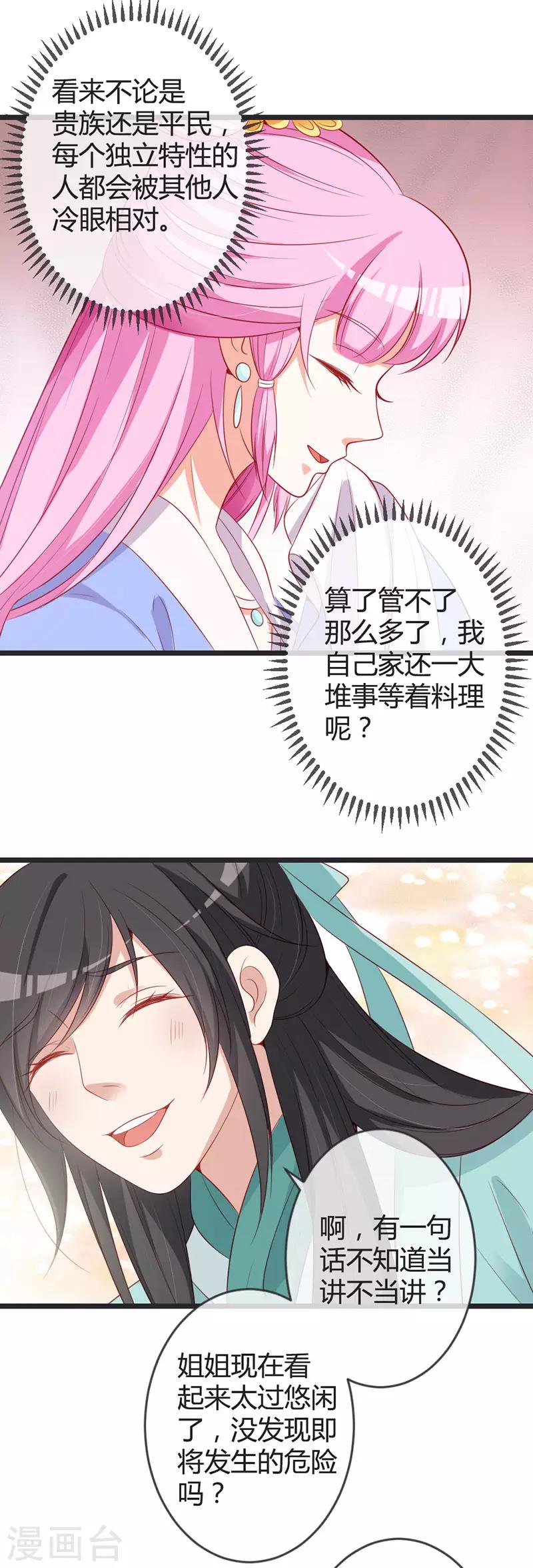 第78话 化险为夷-第82话