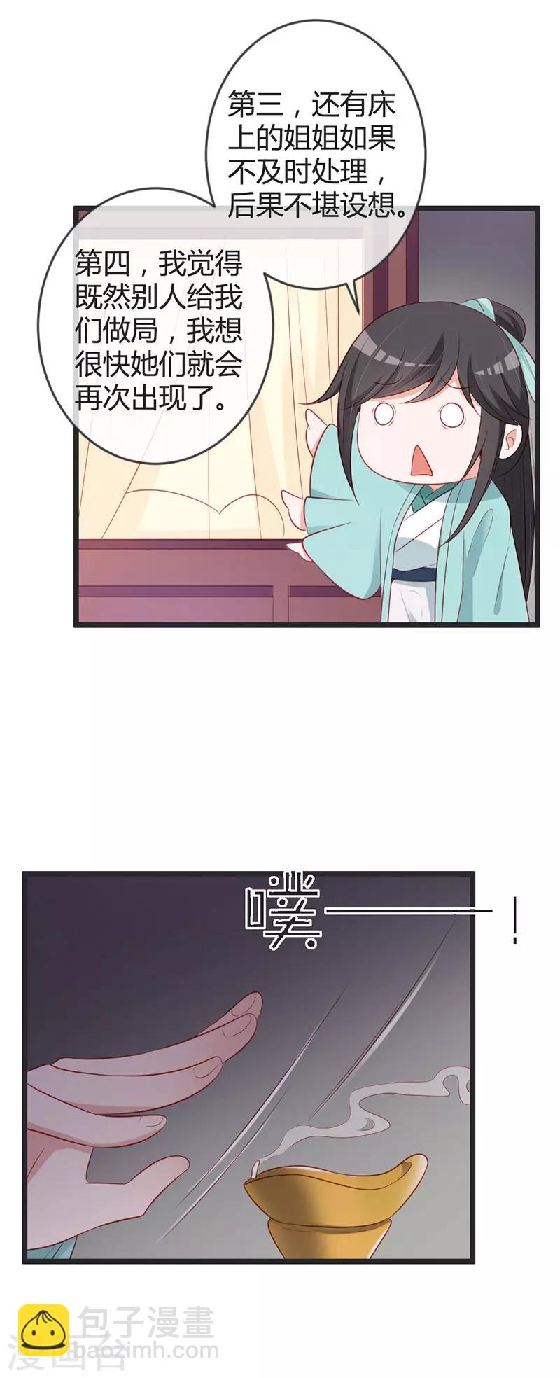 第78话 化险为夷-第82话