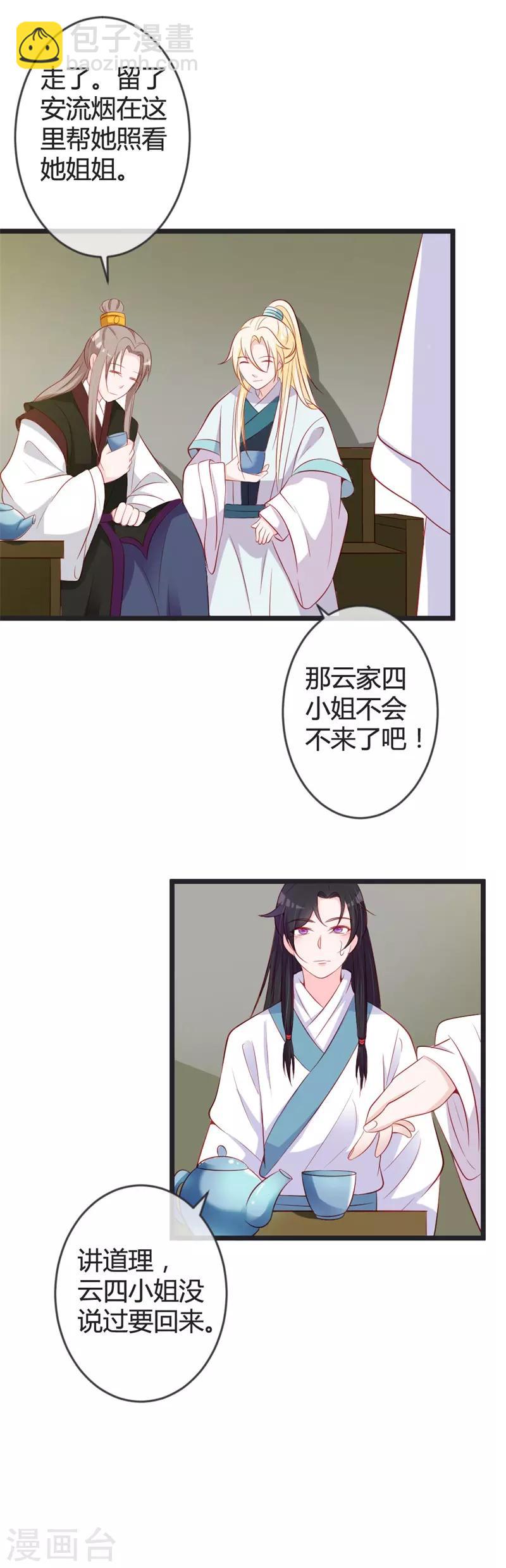 第80话 我心里只有你-第84话