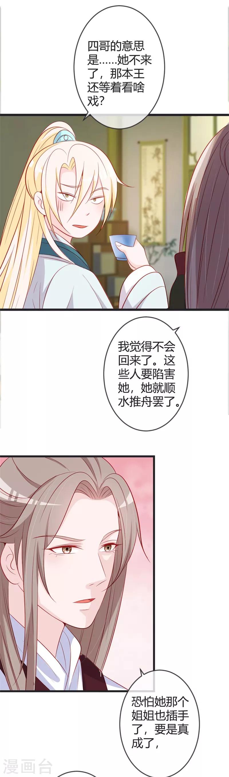 第80话 我心里只有你-第84话