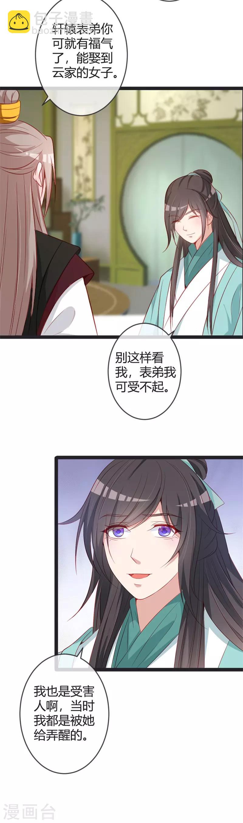 第80话 我心里只有你-第84话