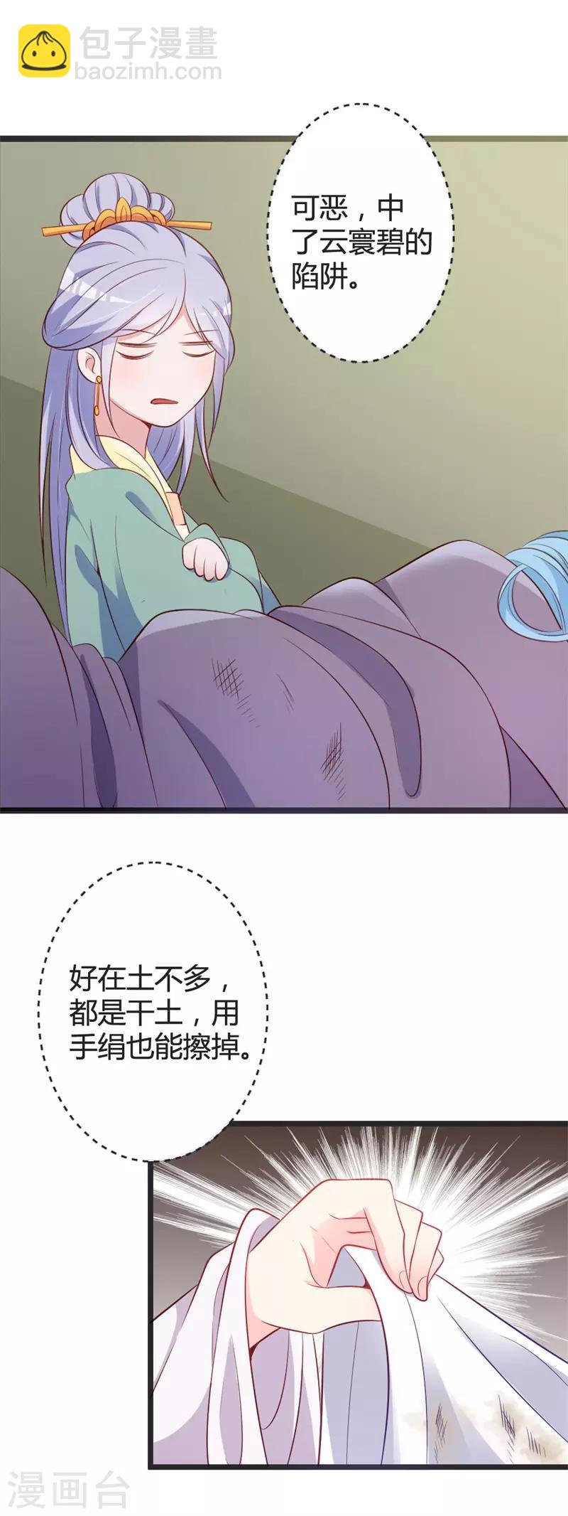 第80话 我心里只有你-第84话