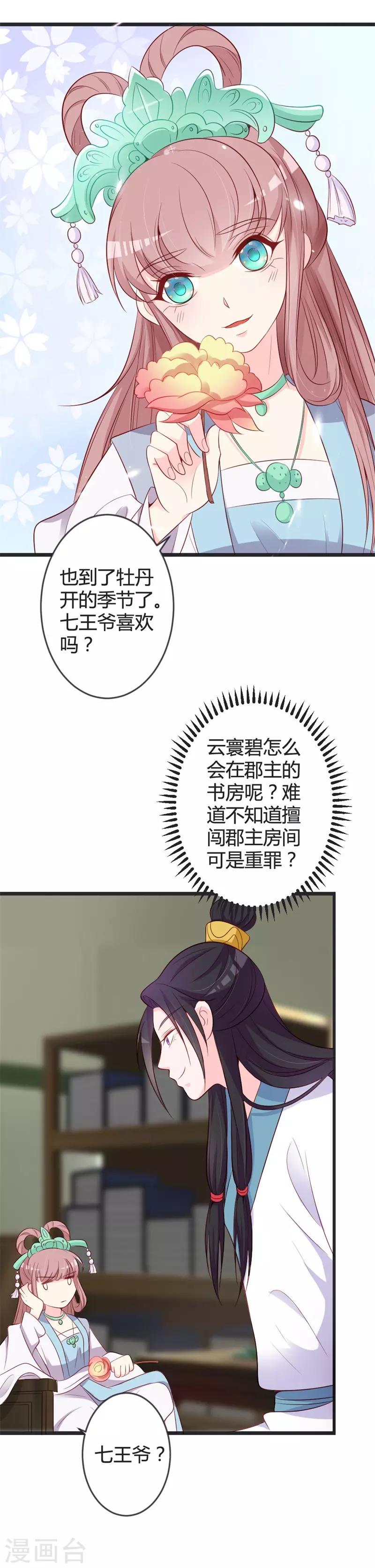 第80话 我心里只有你-第84话