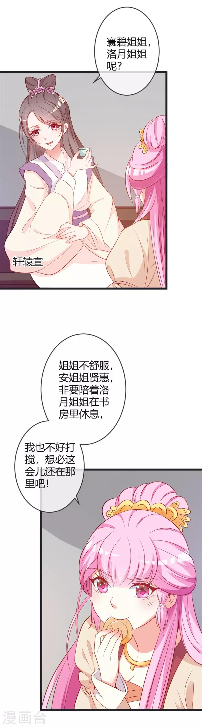 第80话 我心里只有你-第84话