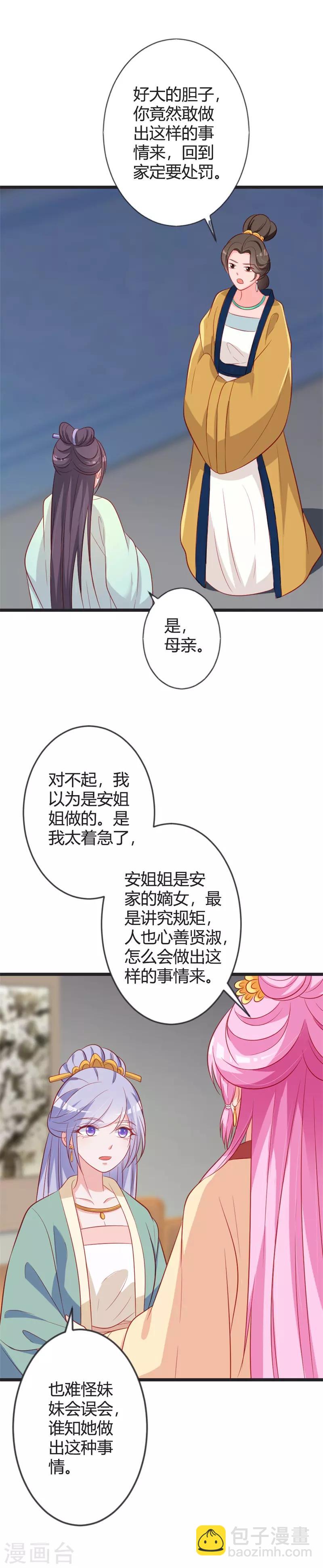 第82话 替罪羊-第86话