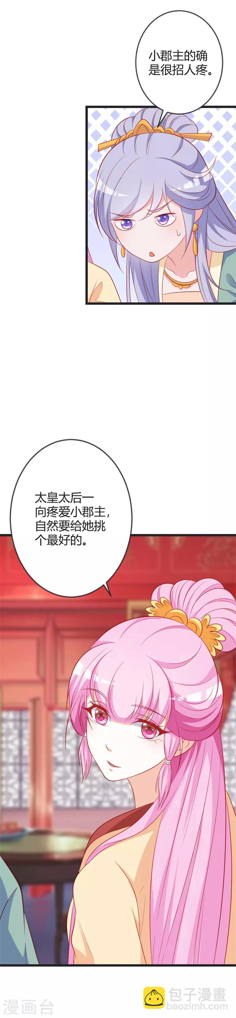 第82话 替罪羊-第86话