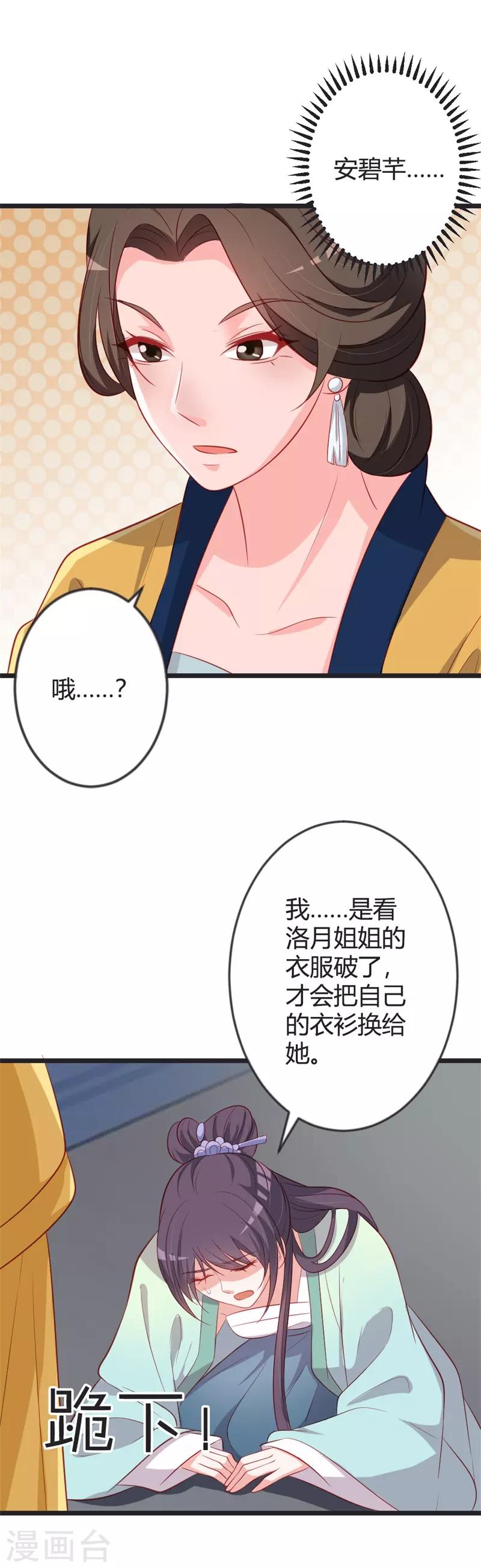 第82话 替罪羊-第86话