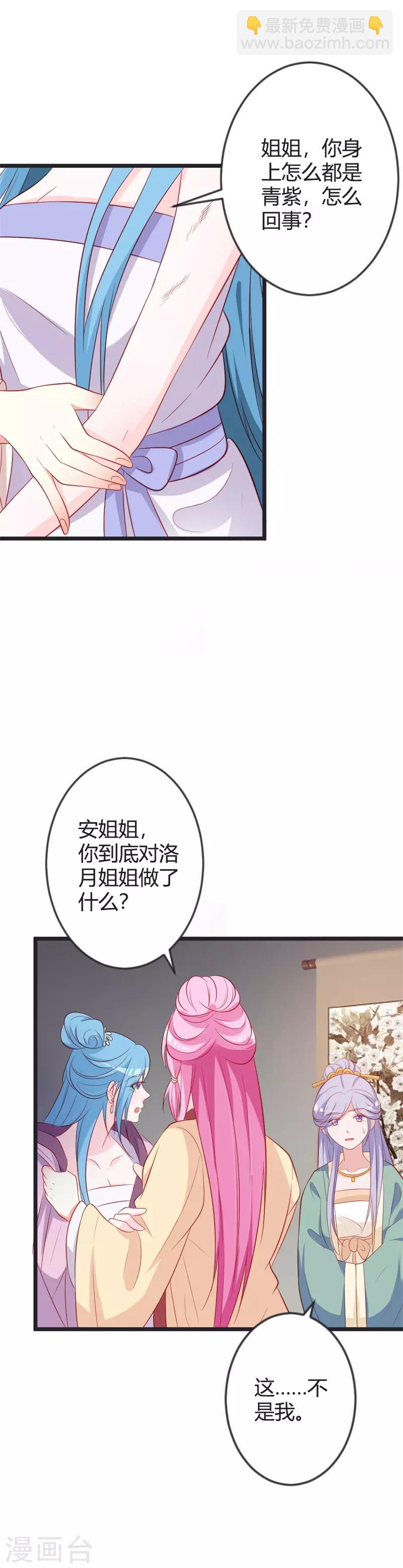 第82话 替罪羊-第86话