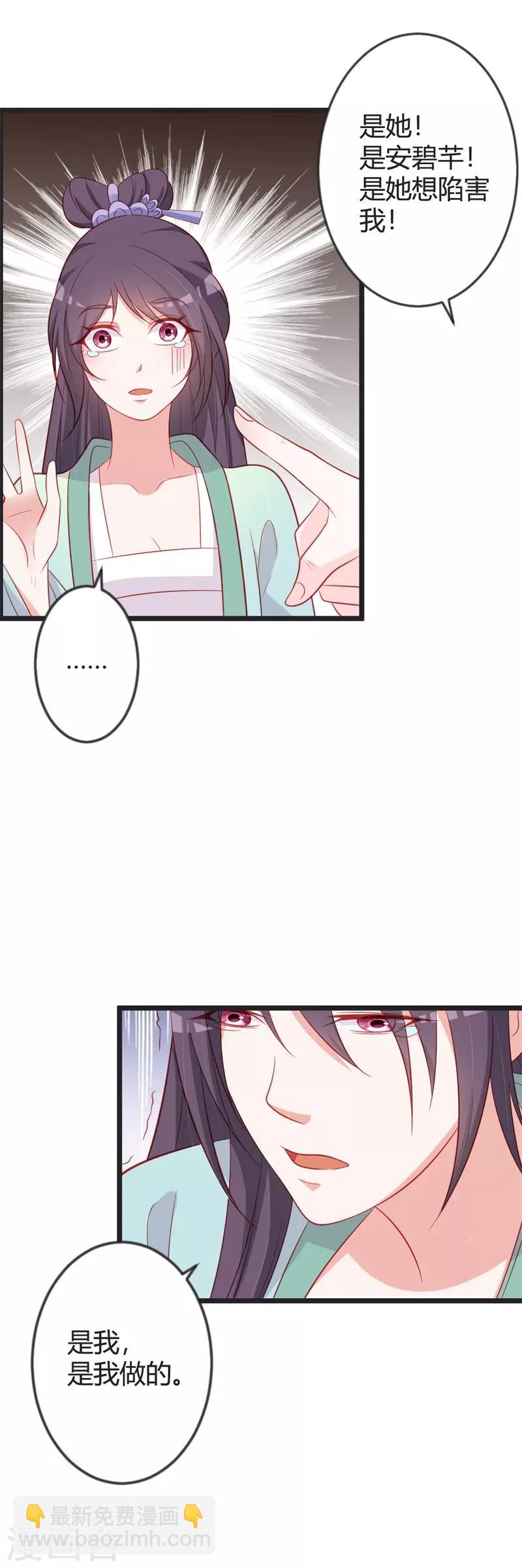 第82话 替罪羊-第86话