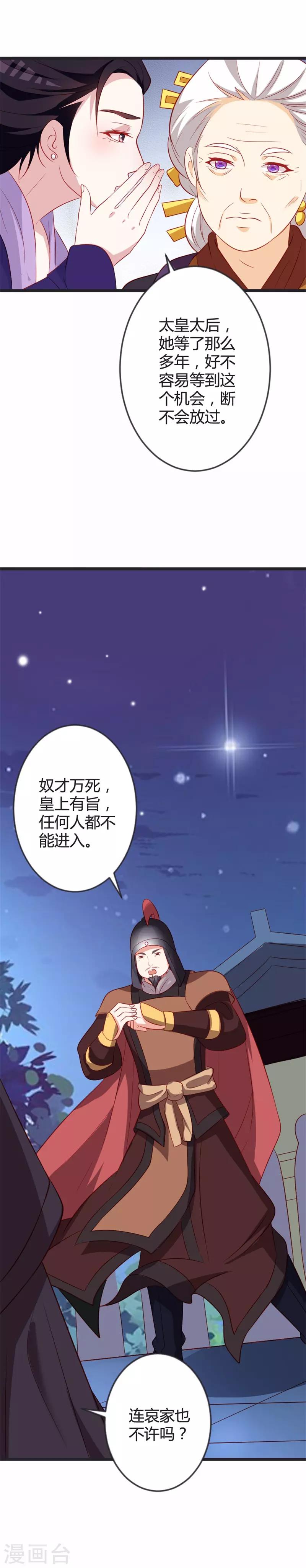 第84话 变故-第88话