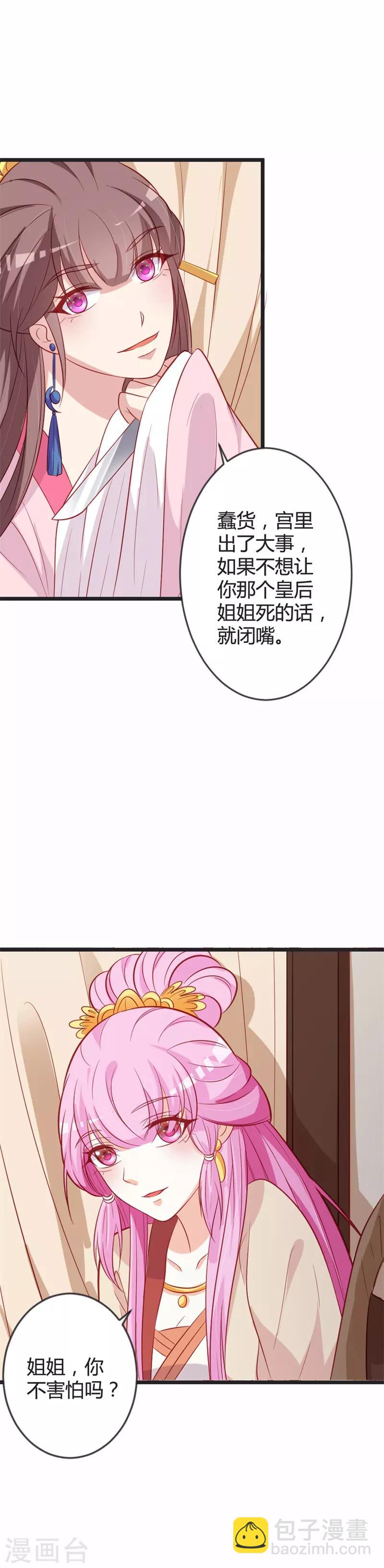 第84话 变故-第88话