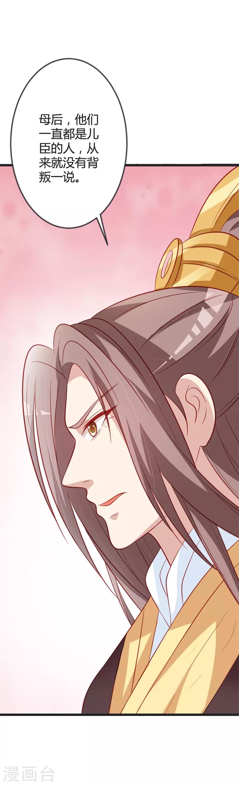 第86话 叛乱-第90话