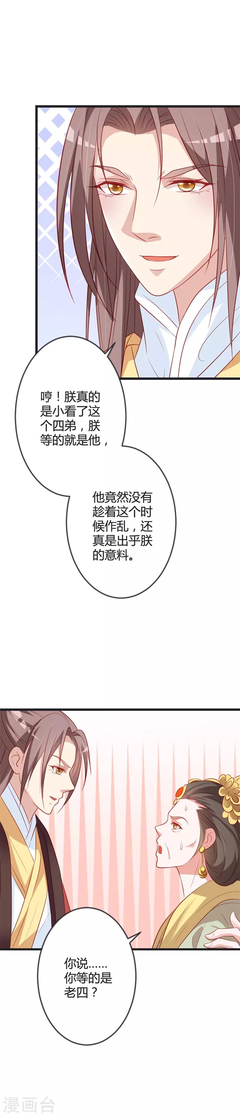 第86话 叛乱-第90话